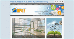 Desktop Screenshot of e-pros.gr