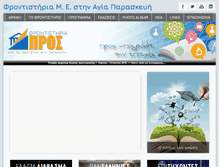 Tablet Screenshot of e-pros.gr